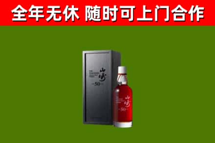 九江回收山崎洋酒